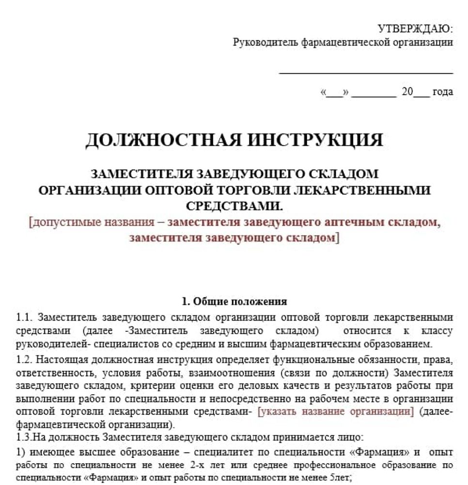 Сборник Кадровые документы в оптовой фармацевтической организации