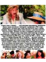 Старые песни о главном 4 в 1 (2 DVD)