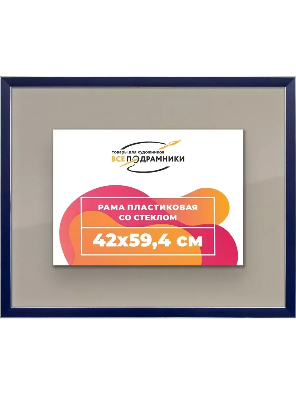 Рамка 42x59,4 для постера и фотографий