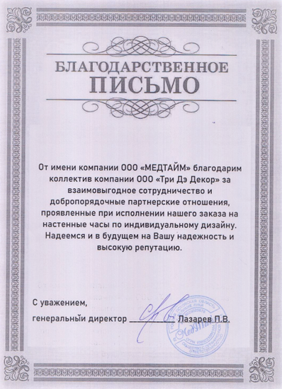 Настенные часы "МедТайм"