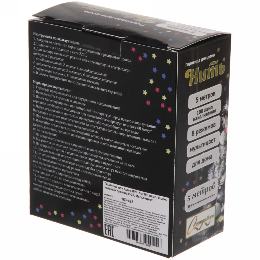 Гирлянда для дома MINI 5м 100 ламп, 8 реж, зеленый провод IP-20, Мультицвет