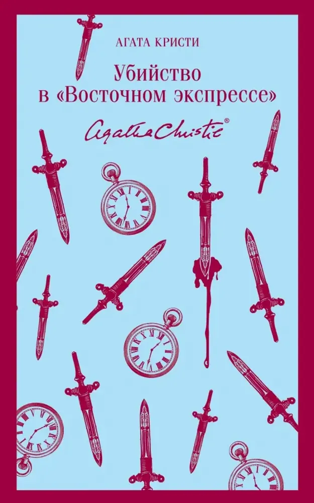 Убийство в &quot;Восточном экспрессе