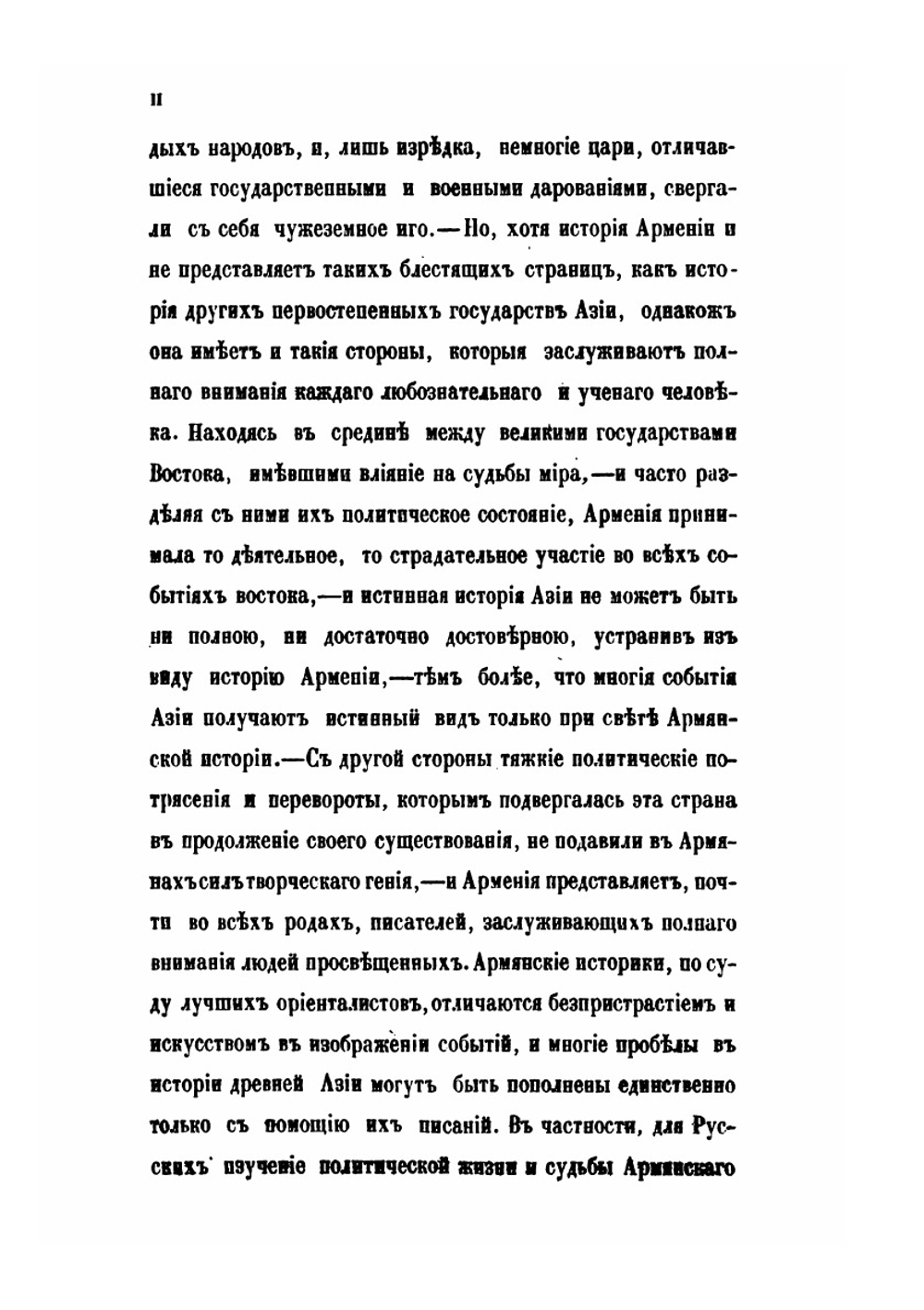 Обозрение Армении, в географическом, историческом и литературном отношениях | А. Худабашев