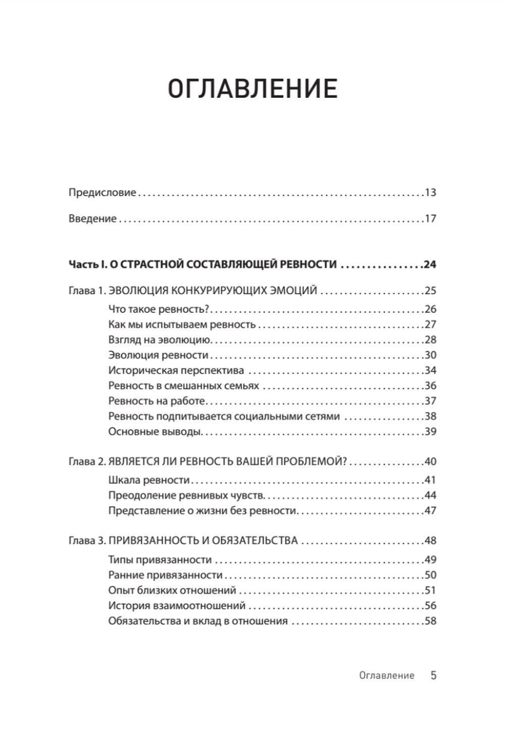 Ревность. Как с ней жить и сохранить отношения