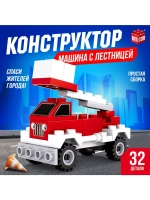 Конструктор «Машина с лестницей», 32 детали