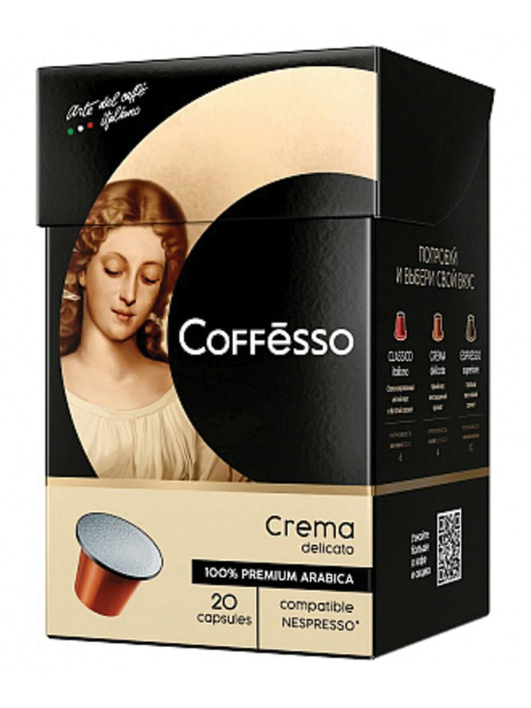 Кофе в капсулах Nespresso Coffesso Crema 20 шт