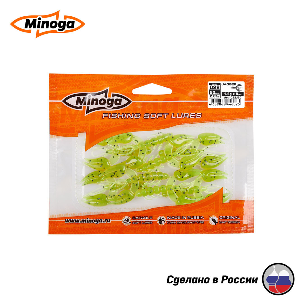 Силиконовая приманка "Minoga" JAGGER 2,0"(8шт) 50мм, 1,6гр, цвет 022