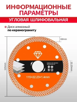 Диск алмазный по керамограниту тонкий 115 мм X-Type