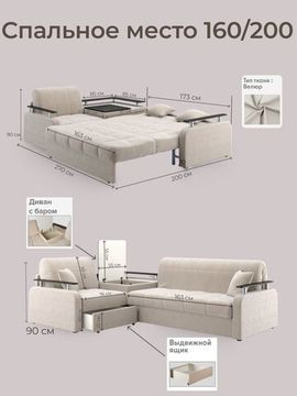 Диван угловой с Баром Денвер 1,6 - Velutto 17 бежевый/  коричневая накладка