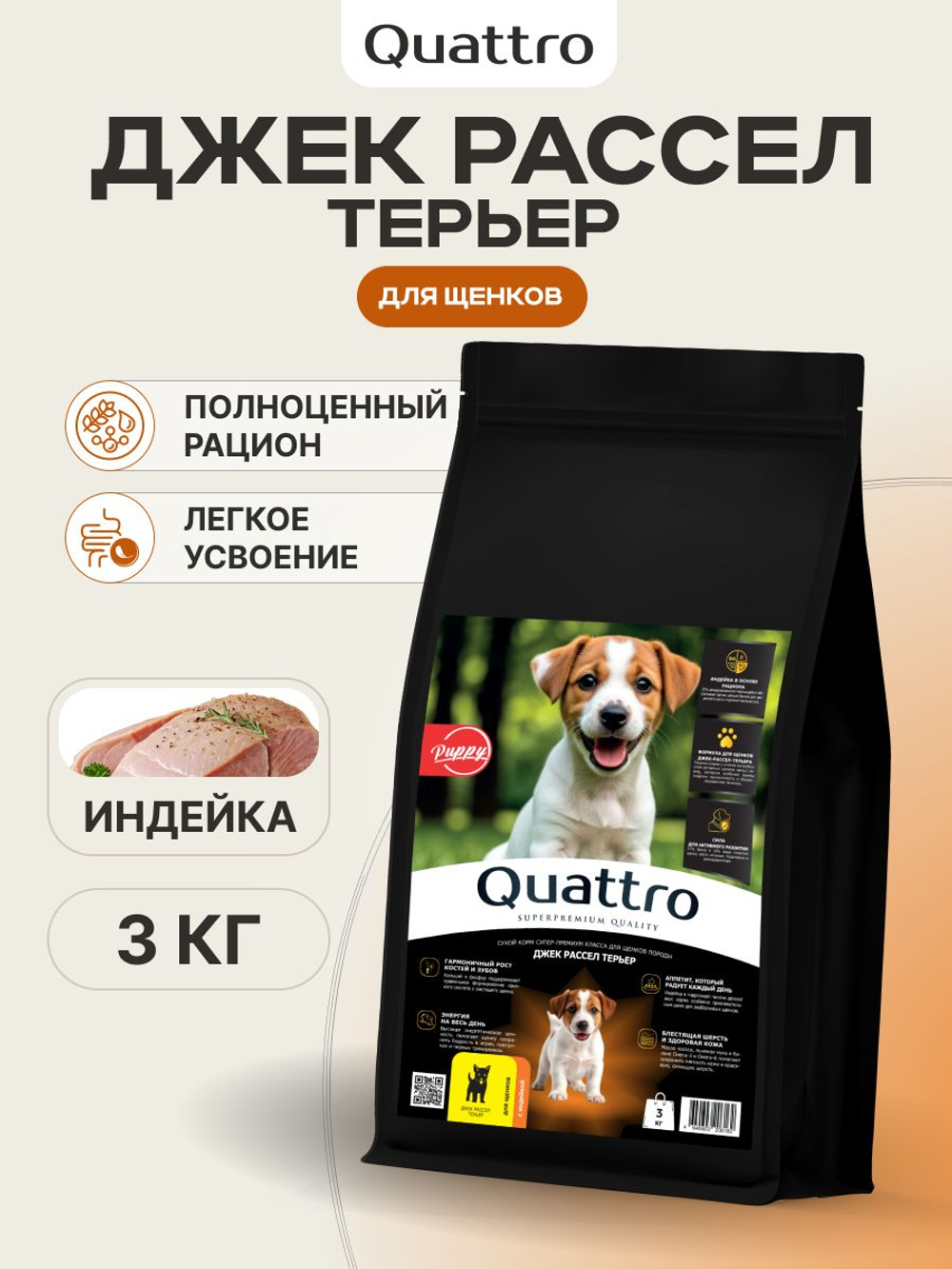 Корм сухой для щенков породы Джек Рассел Терьер, с индейкой, 3 кг, QUATTRO
