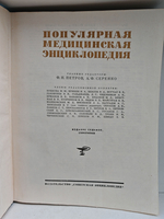 Популярная медицинская энциклопедия