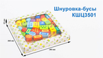 Конструктор Шнуровочка