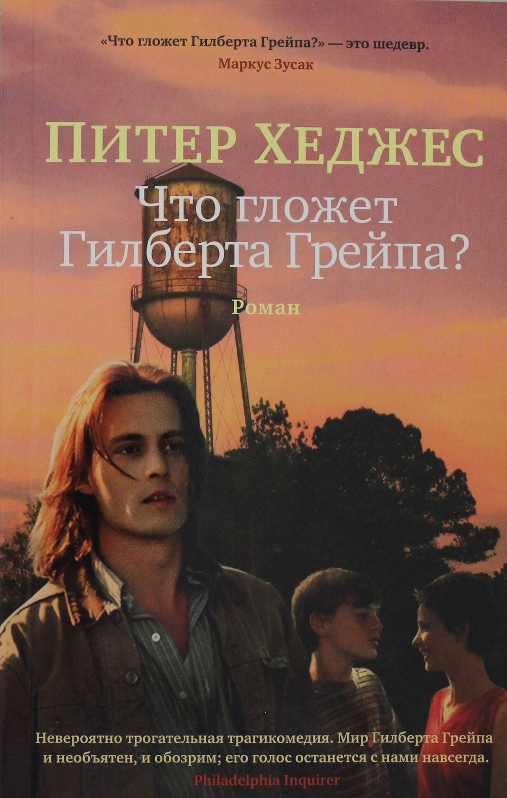 Что гложет Гилберта Грейпа?