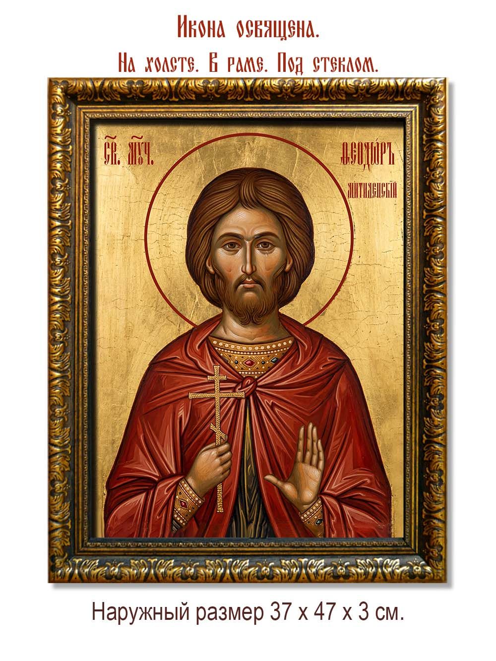 Феодор Митиленский мученик. Икона на холсте.