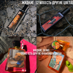 повтор аромата
