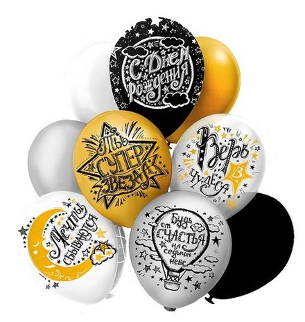 Шары на ДР "Верь в чудеса" Арт 1