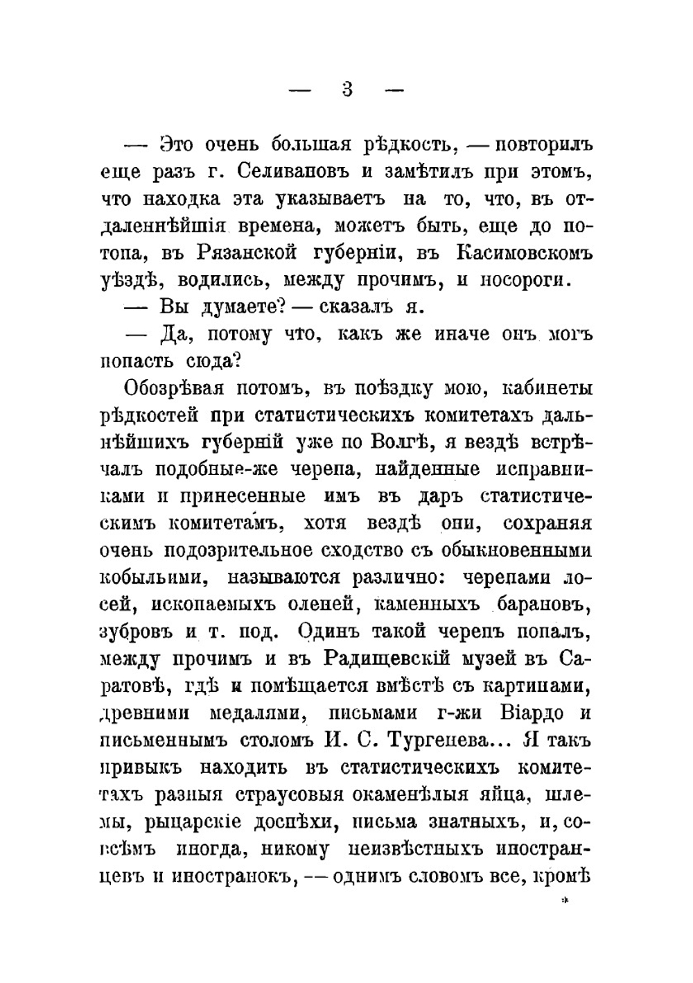 Исторические рассказы и воспоминания | Терпигорев Сергей Николаевич