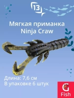 Мягкая приманка 13 FISHING Ninja Craw 3"/ CG (6шт./уп.)