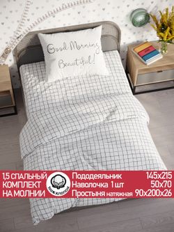 Постельное белье бязь Сказка "Торино/Good Morning" 1,5-сп  Наволочка 50х70 см 1 шт Простынь на резинке 90x200 см Пододеяльник 145x215 см