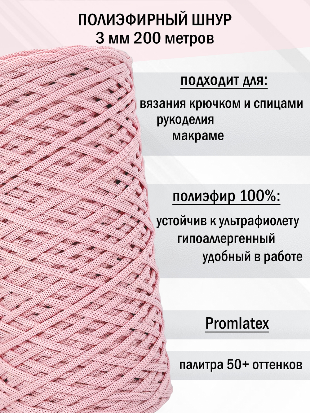 пэш-3-200-светло-розовый(226)