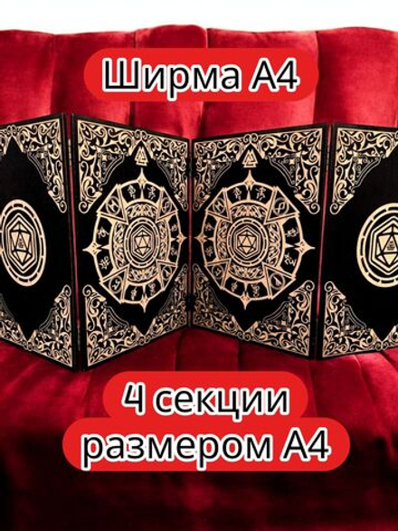 Ширма «4 Дайс» — дерево — 4 секций