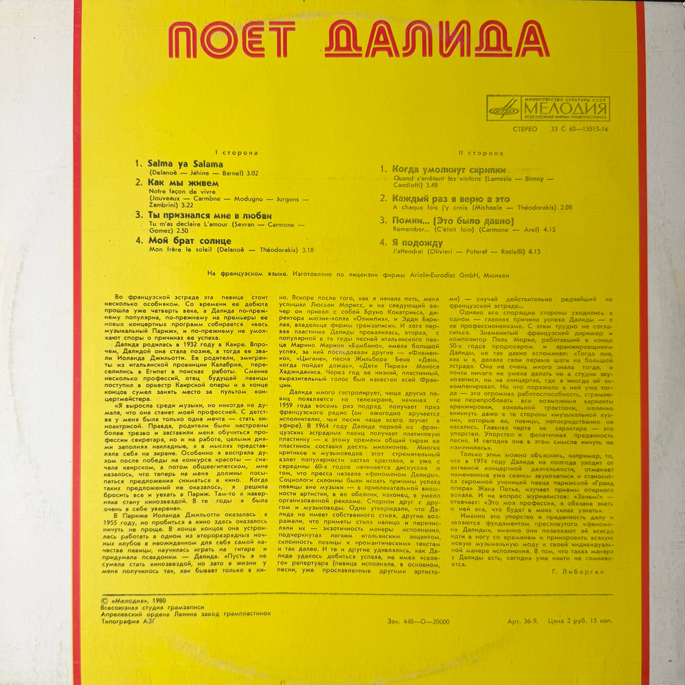 Виниловая пластинка Далида — Поёт Далида (Мелодия) LP