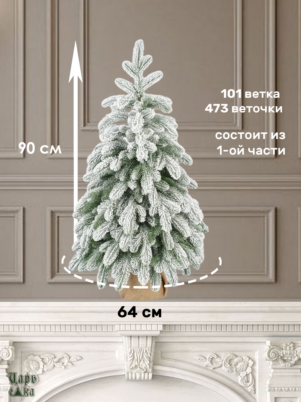 Ель Искусственная Царь елка Афродита заснеженная 90 см