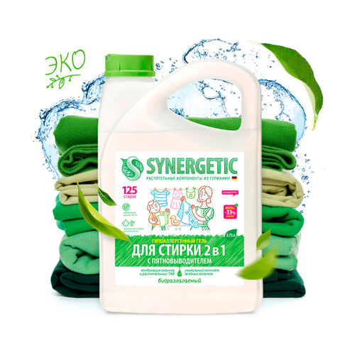 СРЕДСТВО ДЛЯ СТИРКИ 2 В 1 (С ПЯТНОВЫВОДИТЕЛЕМ) 3,75 Л (1/4) "СИНЕРГЕТИК"---