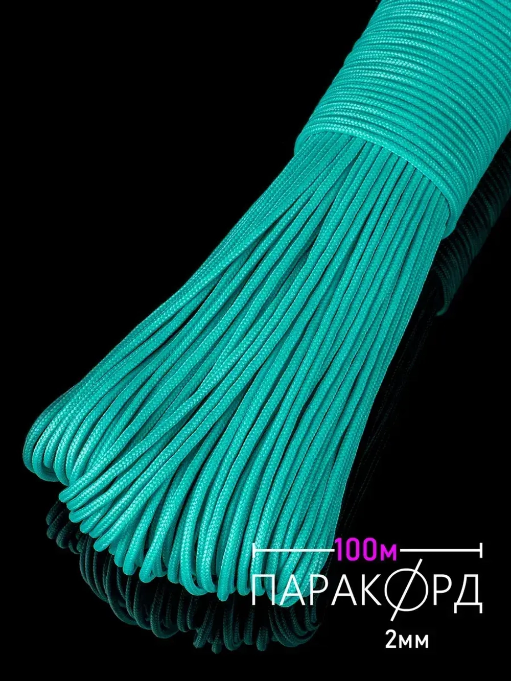 Паракорд 2 мм 3 жилы