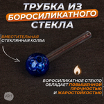 Трубка OIL AX-12 (11см.)