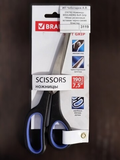 230762 Ножницы  BRAUBERG Soft Grip 190мм резиновые вставки черно-синие блистер