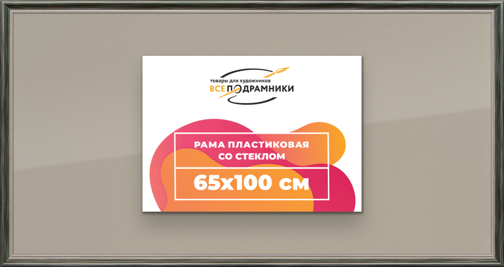 Рамка 65x100 для постера и фотографий RPS1290360-06