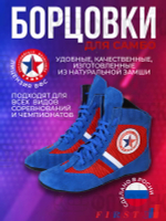 Борцовки для САМБО на шнурках синие