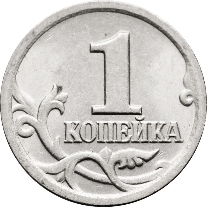 1 копейка 2001 СП