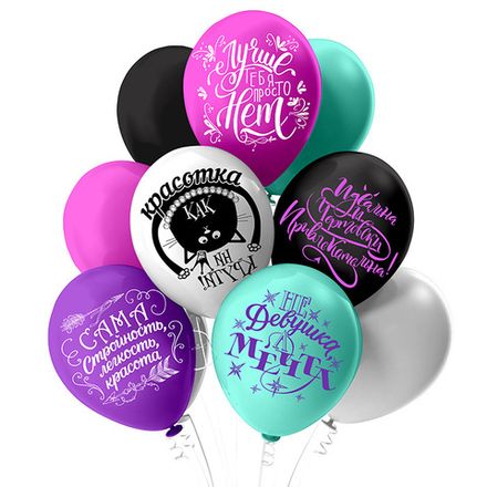 Шары "Девушка - мечта"