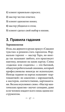 Оракул Седьмое Чувство