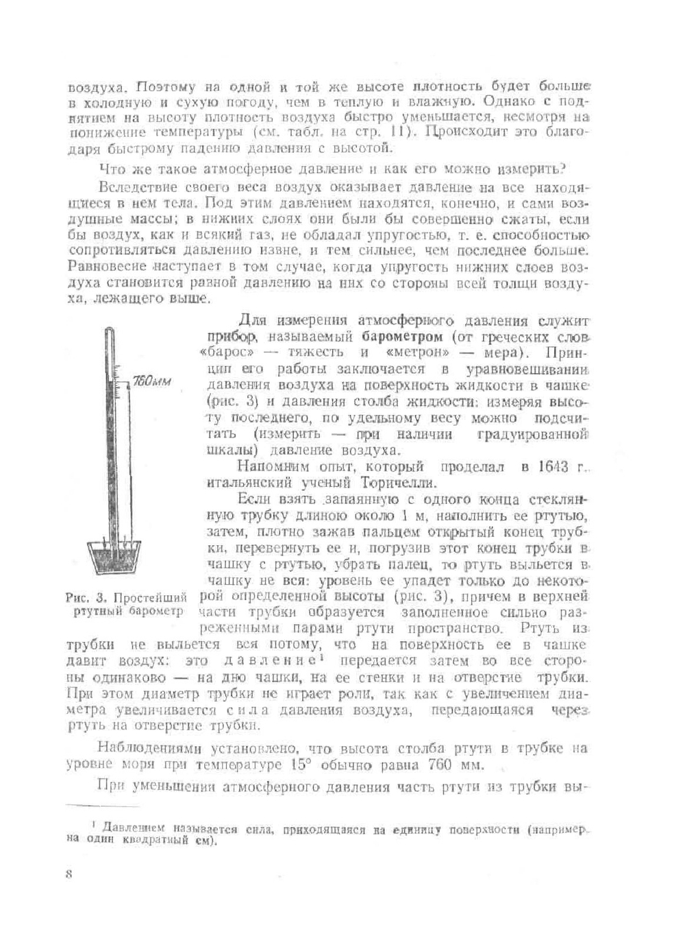 Самолет. Планер. Автожир. Геликоптер | А.А. Жабров