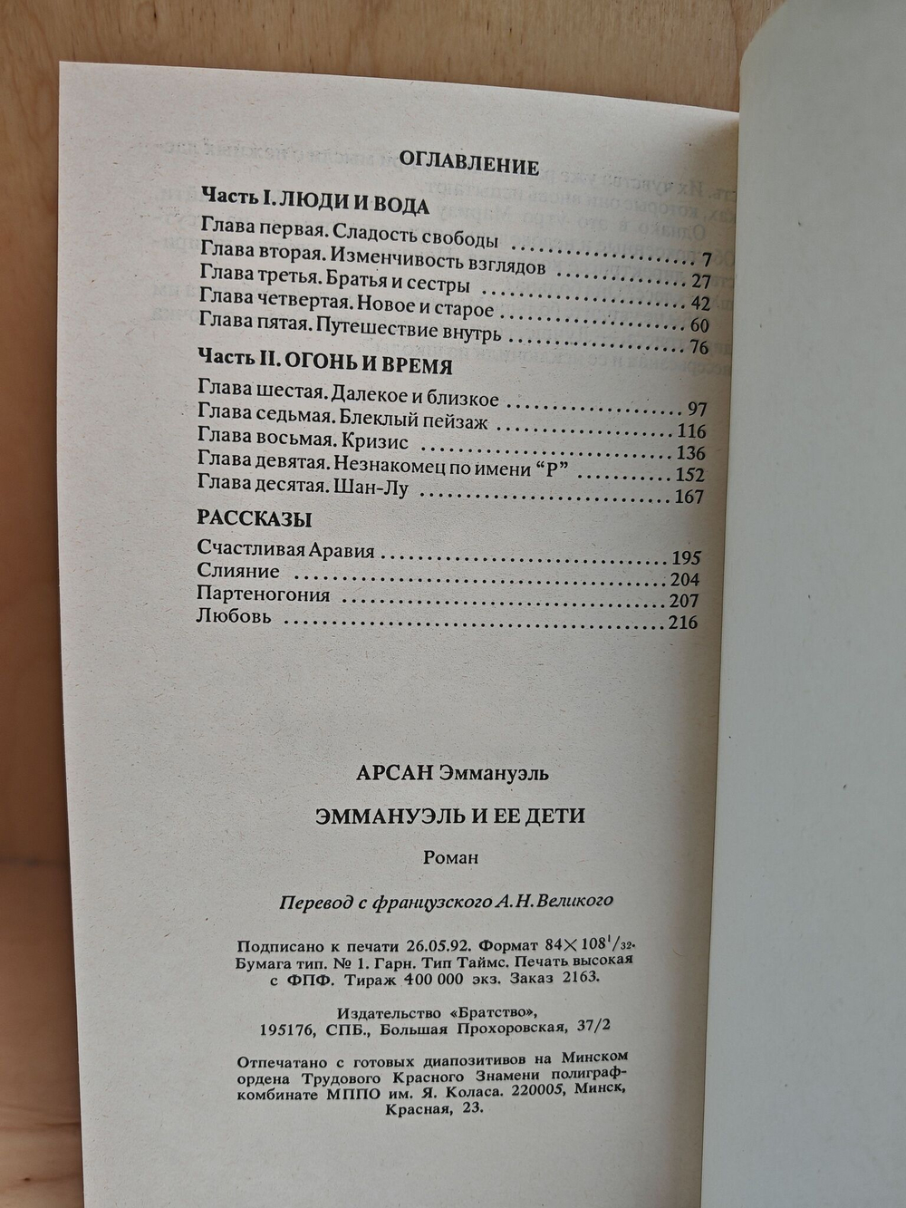 Эммануэль и ее дети