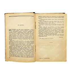 [Первое издание] Рисс К. Тотальный шпионаж, 1945.