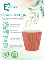 ГОРШОК ДЛЯ ЦВЕТОВ INGREEN SAND D230ММ 5,8Л ИТАЛЬЯНСКИЙ ТЕРРАКОТ