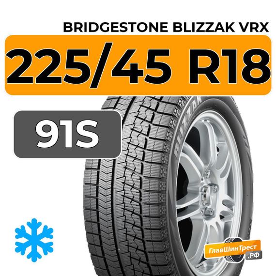Bridgestone Blizzak VRX 225/45 R18 91S