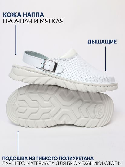 09 | "Lika" | Белые женские медицинские сабо натуральная кожа (перфорация)