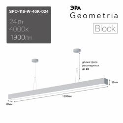 Светильник LED ЭРА Geometria SPO-116-W-40K-024 Block 24Вт 4000K 1900Лм IP40 1200х70х40 белый подвесной драйвер внутри | Декоративные светильники Geometria