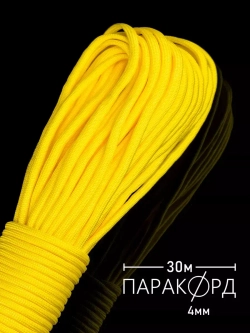 Паракорд 4 мм 7 жил ОДНОТОННЫЙ