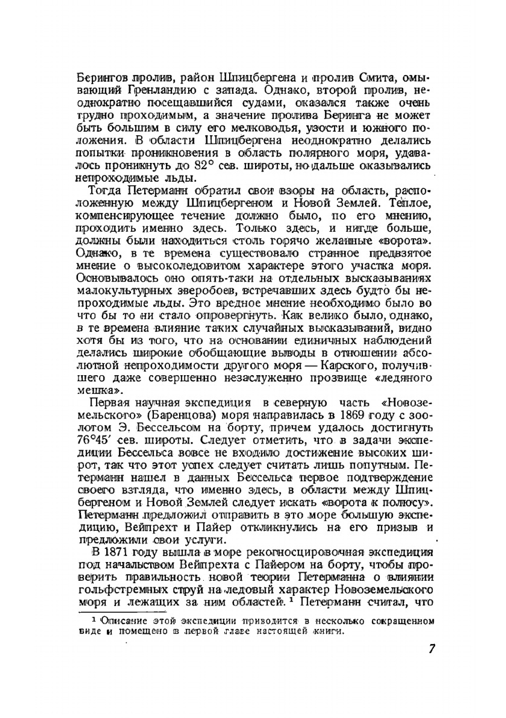 725 дней во льдах Арктики | Пайер Юлиус