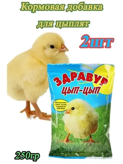 Здравур Витаминная добавка для цыплят утят 250гр *2шт