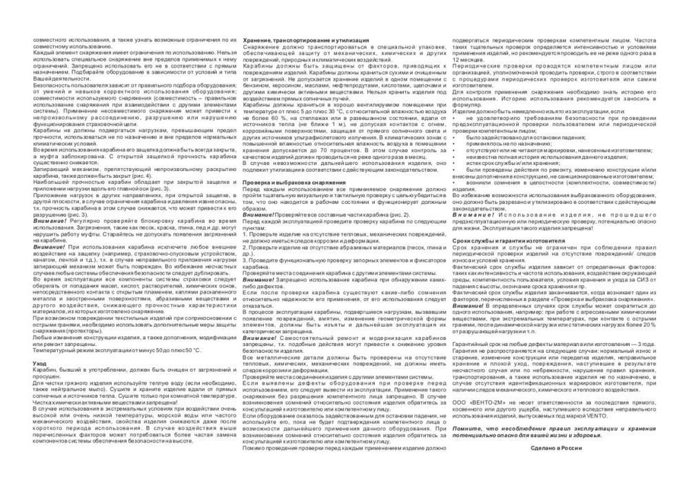 Карабин Венто Высота 512 сталь трапеция муфта