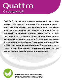 Корм сухой для щенков средних и крупных пород, с говядиной, 3 кг, QUATTRO
