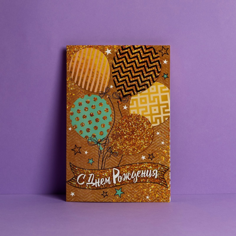 Открытка «Золотые шары», 12*18 см