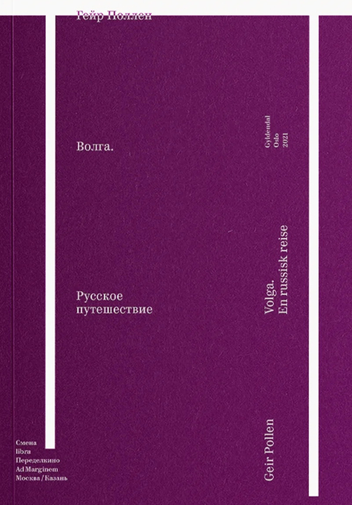 Волга